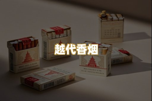外烟爆珠